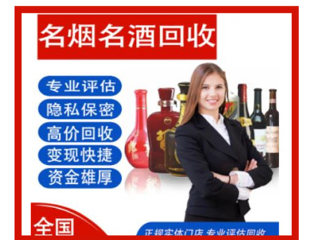 五家渠回收洋酒