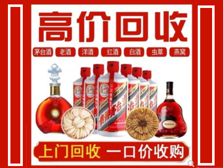 五家渠回收名酒
