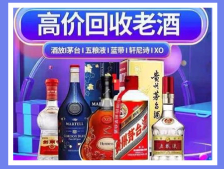 五家渠老酒回收店